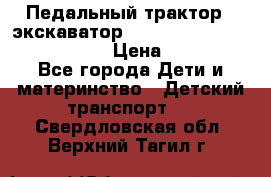 046690 Педальный трактор - экскаватор MB Trac 1500 rollyTrac Lader › Цена ­ 15 450 - Все города Дети и материнство » Детский транспорт   . Свердловская обл.,Верхний Тагил г.